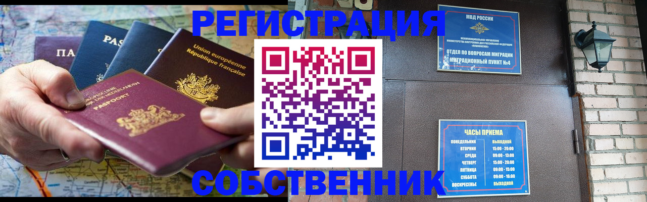 прописка от собственника в Татарстане