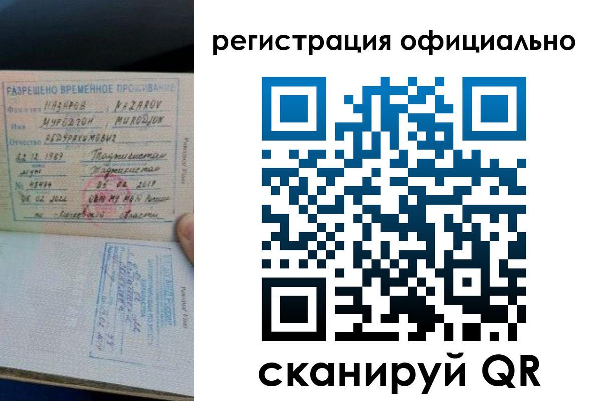 прописка в Татарстане