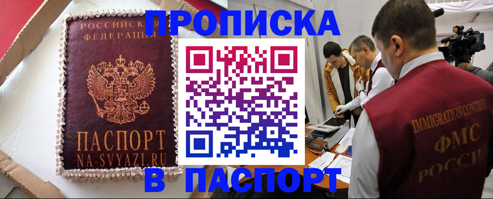 временная регистрация купить в Татарстане