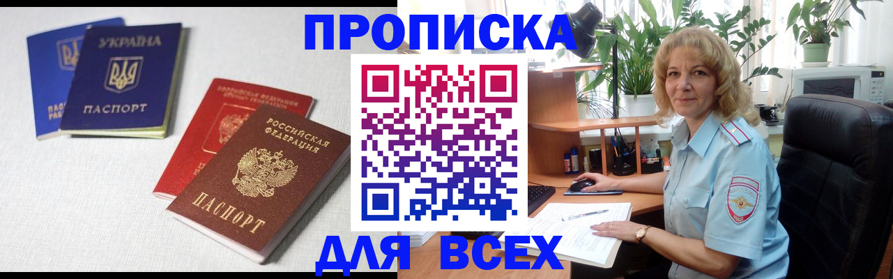 прописка законно в Татарстане
