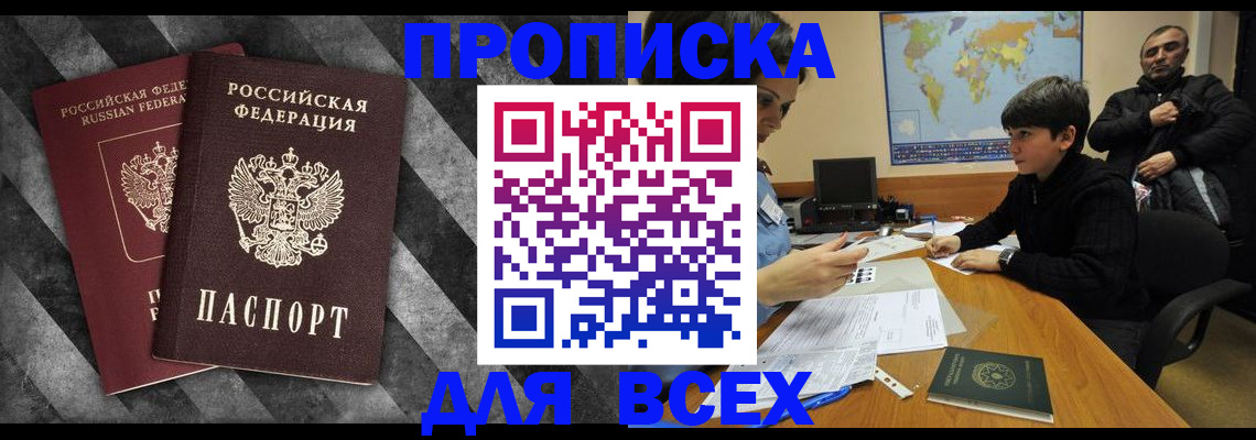 прописка поиск в Татарстане