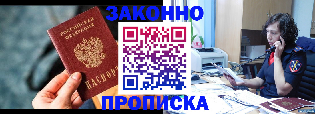 прописка регистрация в Татарстане